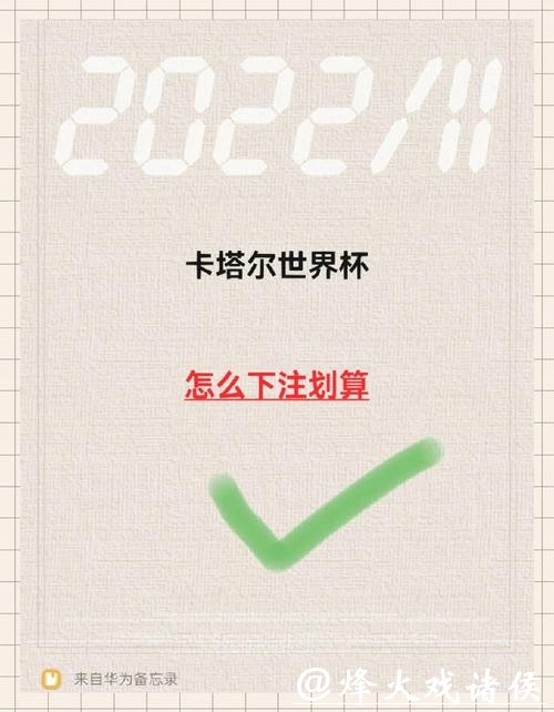 世界杯下注如何提高胜率 世界杯下注如何提高胜率